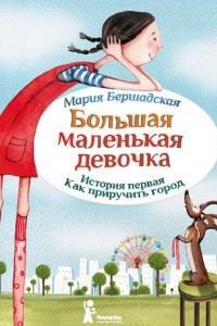 Книга Как приручить город