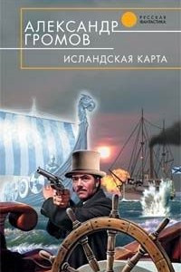 Книга Исландская карта