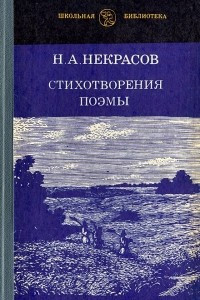 Книга Стихотворения. Поэмы