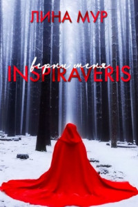 Книга Inspiraveris. Верни меня