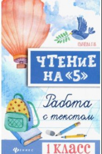 Книга Чтение на 