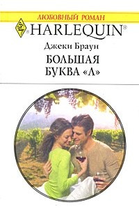 Книга Большая буква 