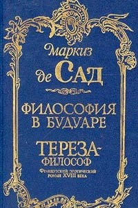 Книга Философия в будуаре. Тереза-философ