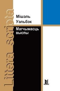 Книга Магчымасць выспы