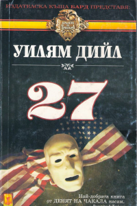 Книга 27