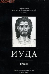 Книга Иуда (эссе)