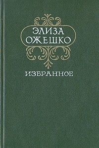 Книга Избранное