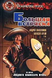 Книга Большая встряска