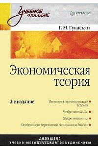 Книга Экономическая теория