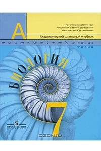 Книга Биология. 7 класс