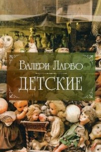 Книга Детские