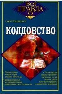 Книга Колдовство