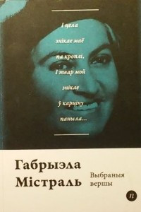 Книга Выбраныя вершы