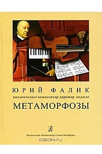 Книга Метаморфозы