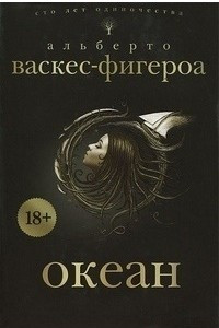 Книга Океан. Айза. Марадентро