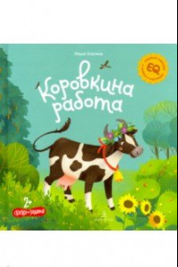 Книга Коровкина работа