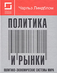 Книга Политика и рынки