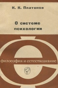 Книга О системе психологии