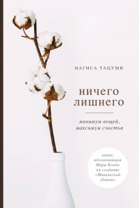 Книга Магическая уборка. Легкий путь к счастливой жизни (новое оформление комплект из 3-х книг)