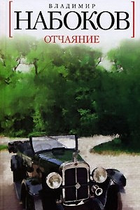 Книга Отчаяние