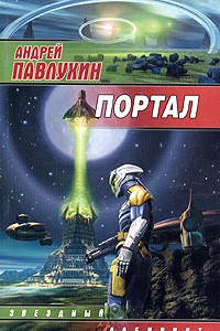 Книга Портал