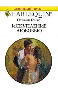 Книга Искупление любовью