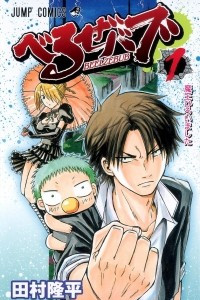 Книга Beelzebub, Vol. 1