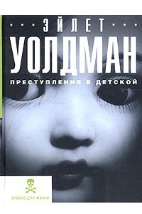 Книга Преступления в детской