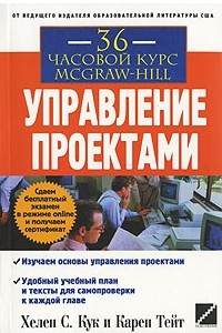 Книга Управление проектами