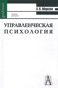 Книга Управленческая психология