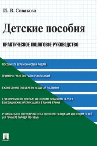 Книга Детские пособия. Практическое пошаговое руководство