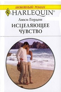 Книга Исцеляющее чувство