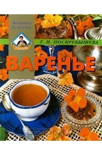 Книга Варенье