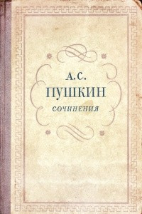 Книга Сочинения. Том третий