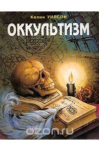 Книга Оккультизм