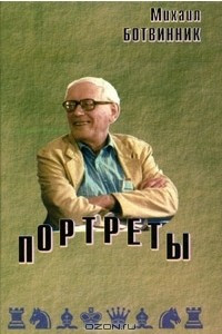 Книга Портреты