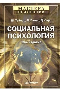 Книга Социальная психология