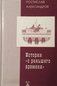 Книга Истории 