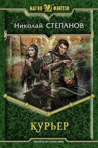 Книга Курьер