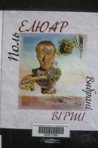 Книга Вибрані вірші