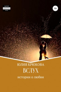 Книга Вслух