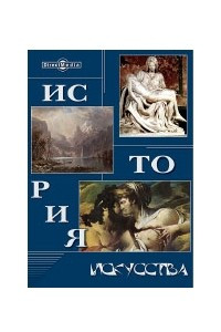 Книга Максим Созонтович Березовский. Исторический рассказ