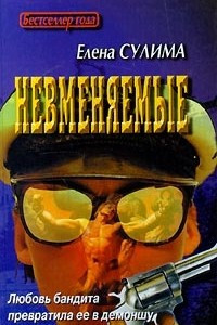 Книга Невменяемые