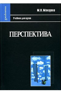 Книга Перспектива