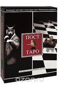 Книга Пост-Таро. Межлокальная контрабанда. Пособие по оперативной магии