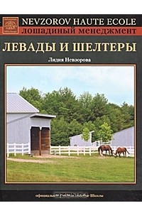 Книга Левады и шелтеры