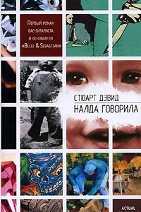 Книга Налда говорила