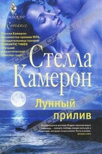 Книга Лунный прилив