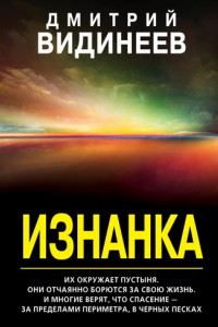 Книга Изнанка