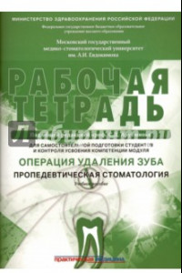 Книга Рабочая тетрадь для самостоятельной подготовки студентов и контроля усвоения компетенции модуля